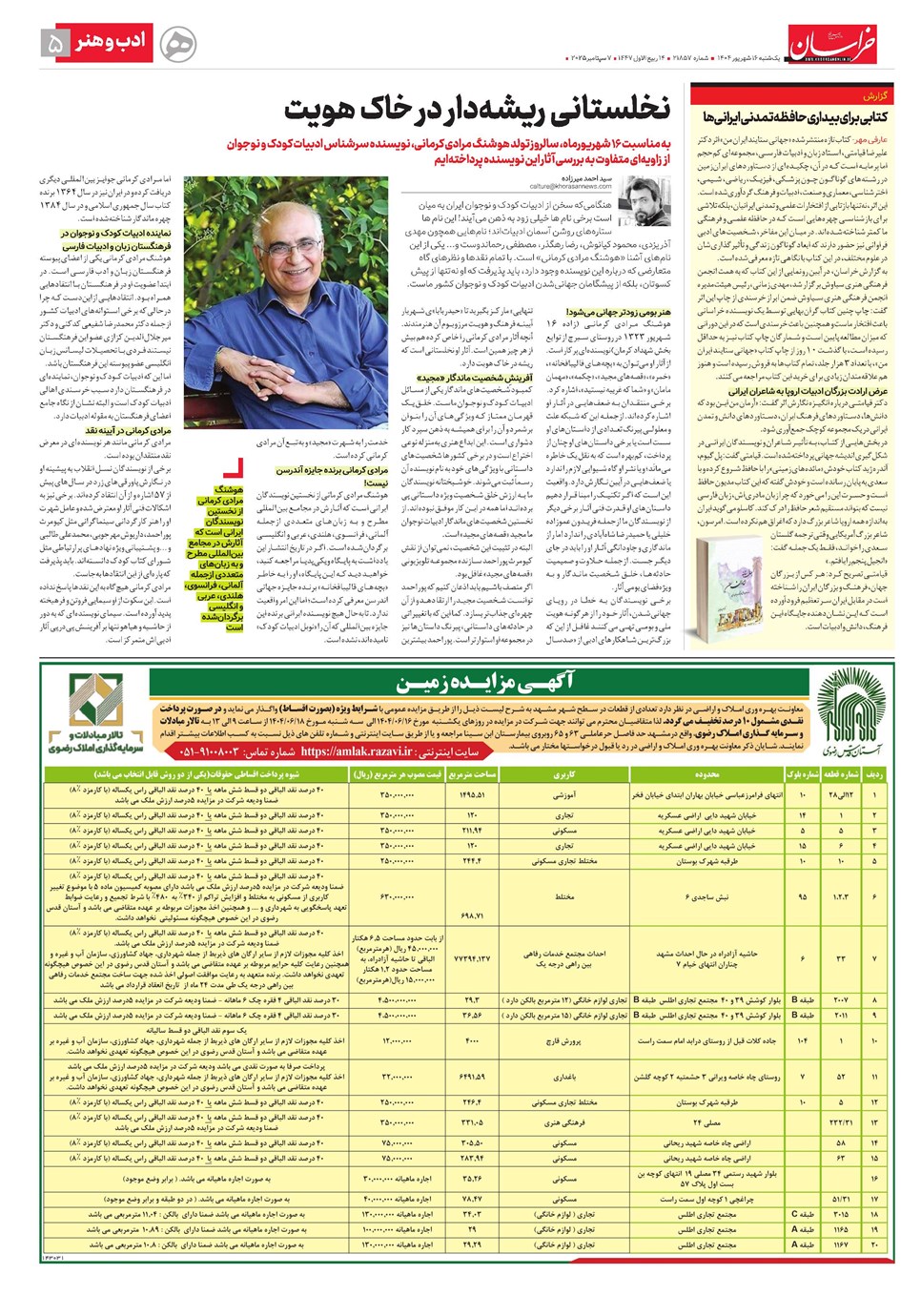 روزنامه تاریخ ۱۷ شهریور ۱۴۰۴