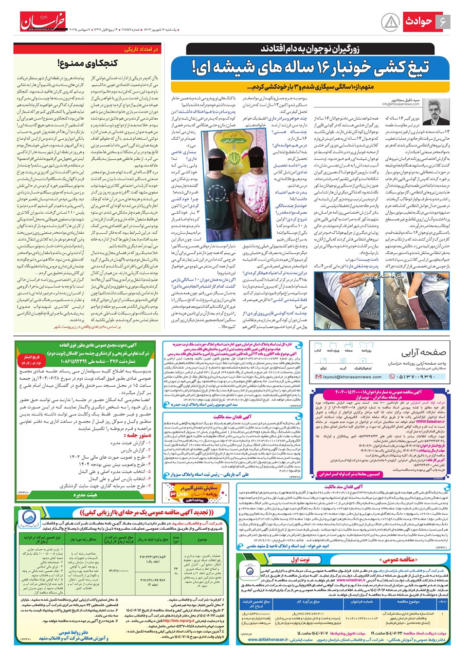 روزنامه تاریخ ۱۷ شهریور ۱۴۰۴
