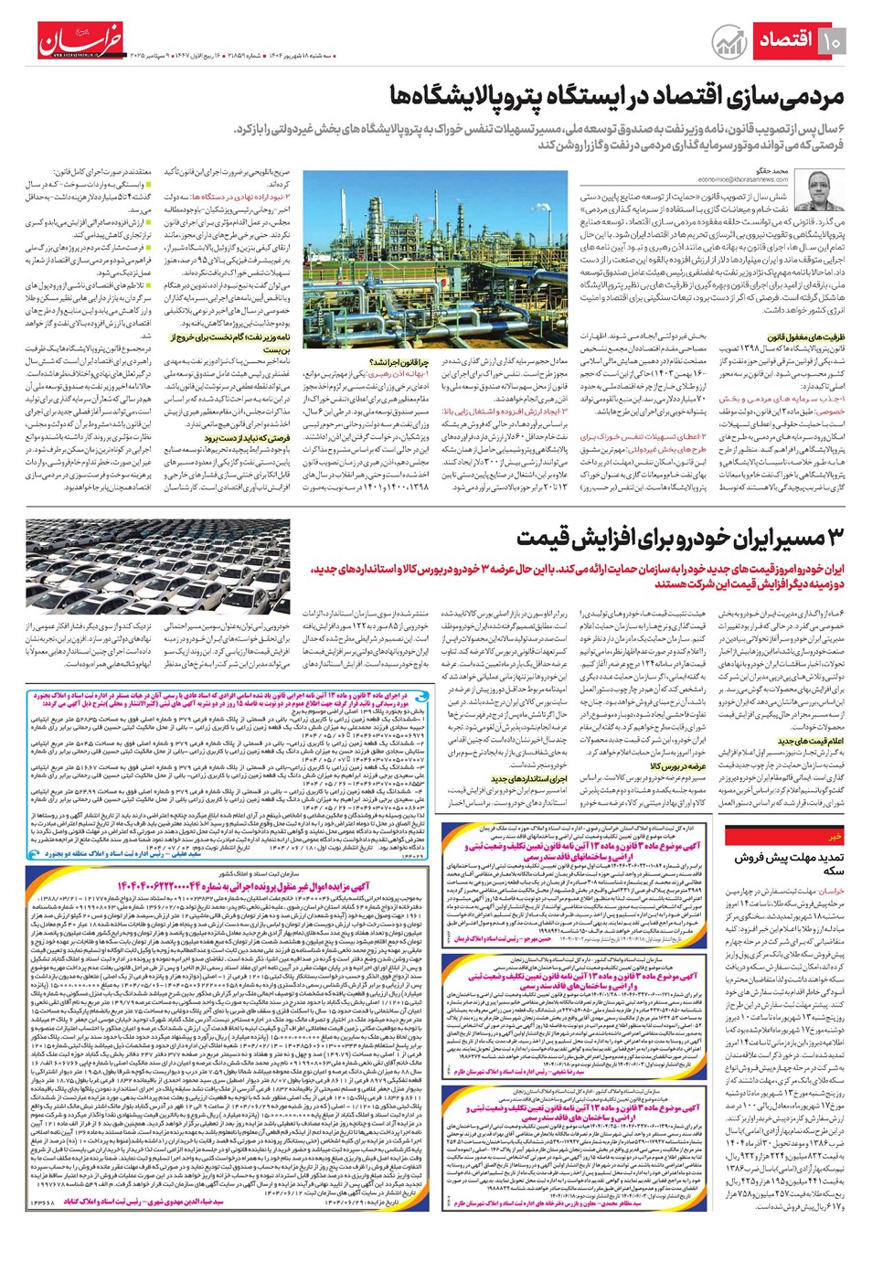 روزنامه تاریخ ۱۹ شهریور ۱۴۰۴