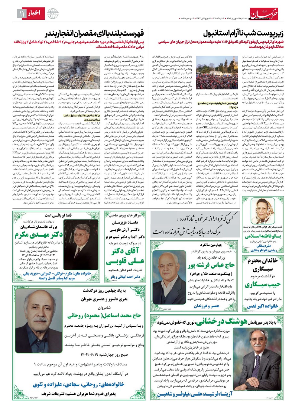 روزنامه تاریخ ۱۹ شهریور ۱۴۰۴