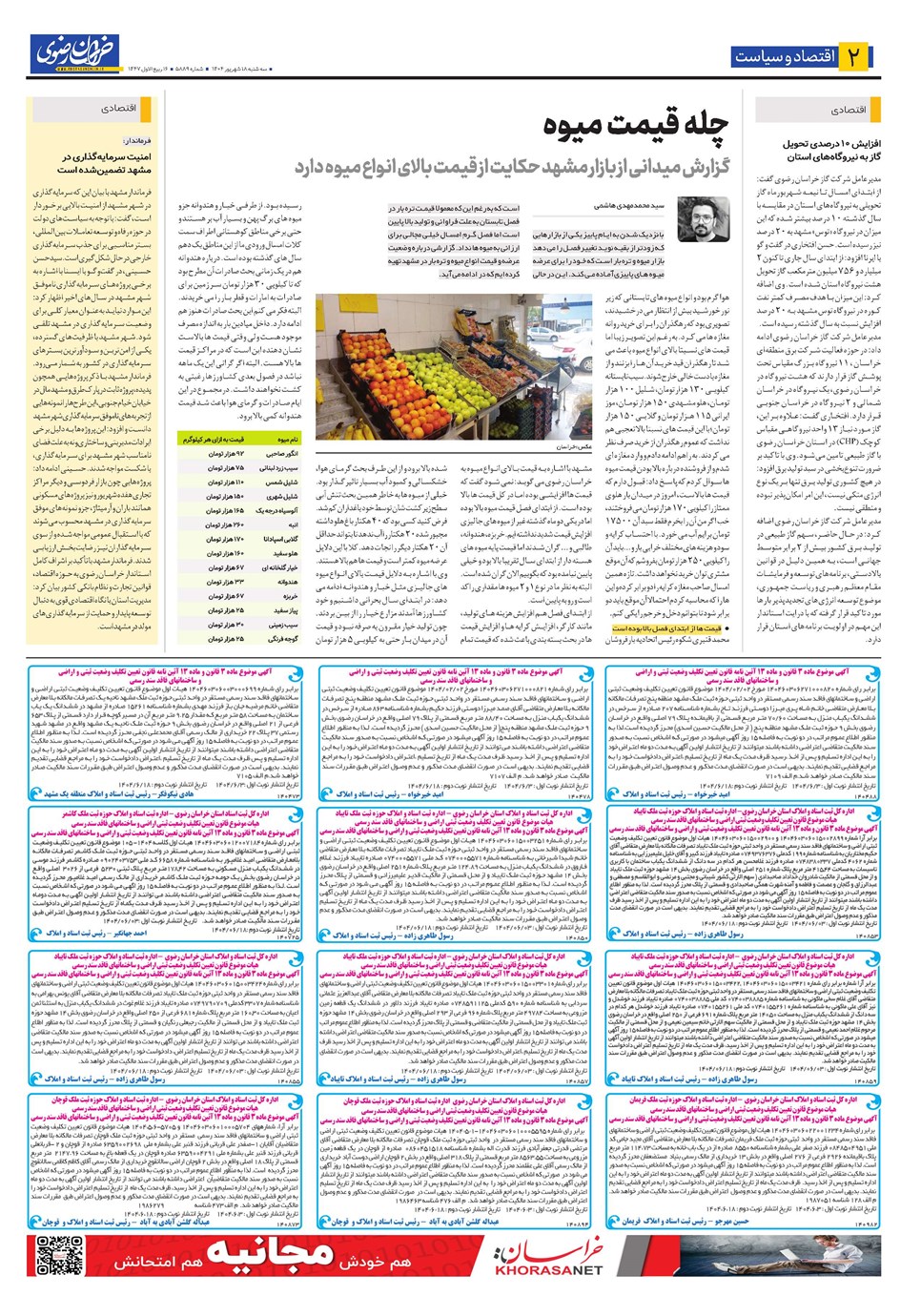 روزنامه تاریخ ۱۹ شهریور ۱۴۰۴