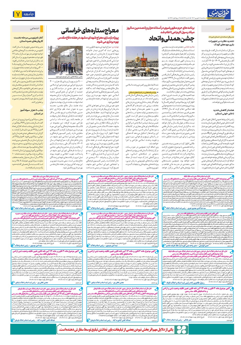 روزنامه تاریخ ۱۹ شهریور ۱۴۰۴