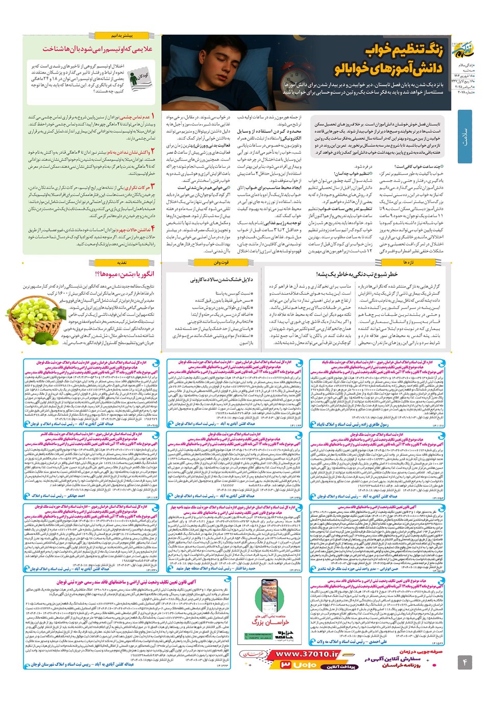 روزنامه تاریخ ۱۹ شهریور ۱۴۰۴