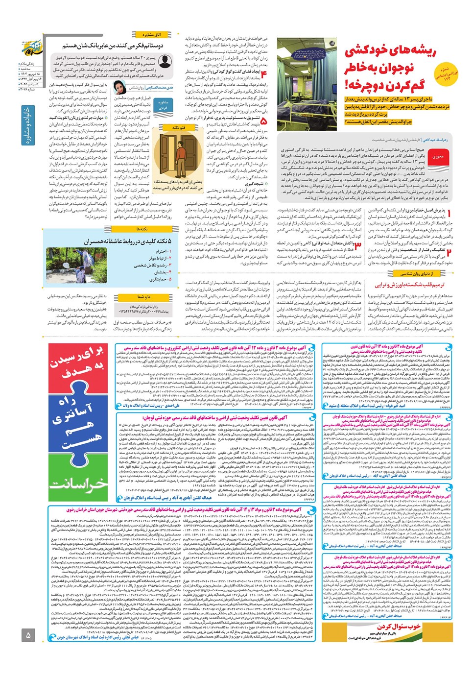 روزنامه تاریخ ۱۹ شهریور ۱۴۰۴