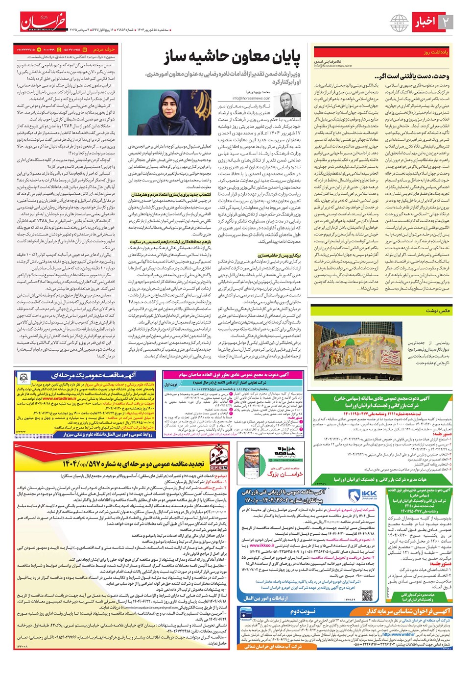 روزنامه تاریخ ۱۹ شهریور ۱۴۰۴