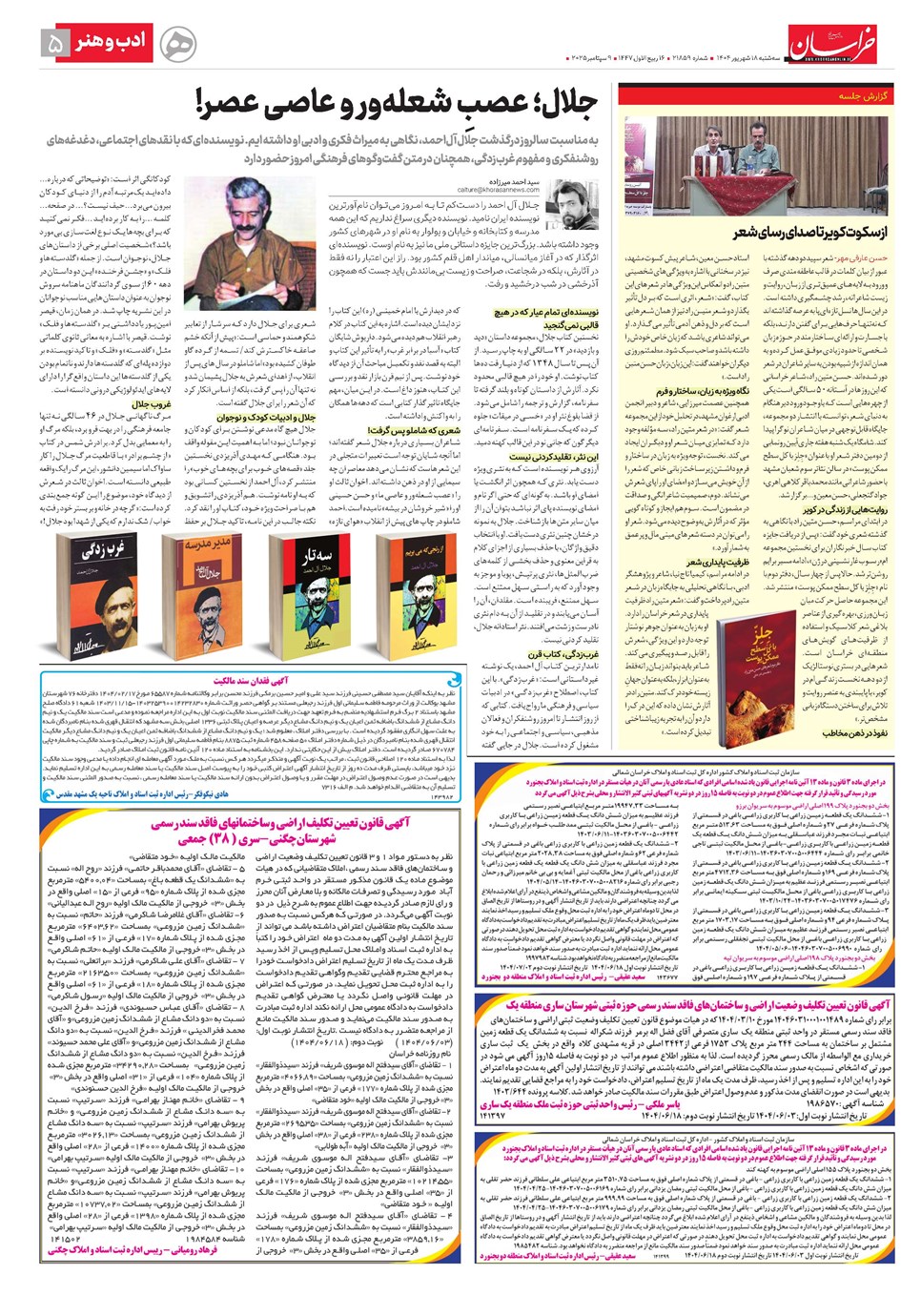 روزنامه تاریخ ۱۹ شهریور ۱۴۰۴