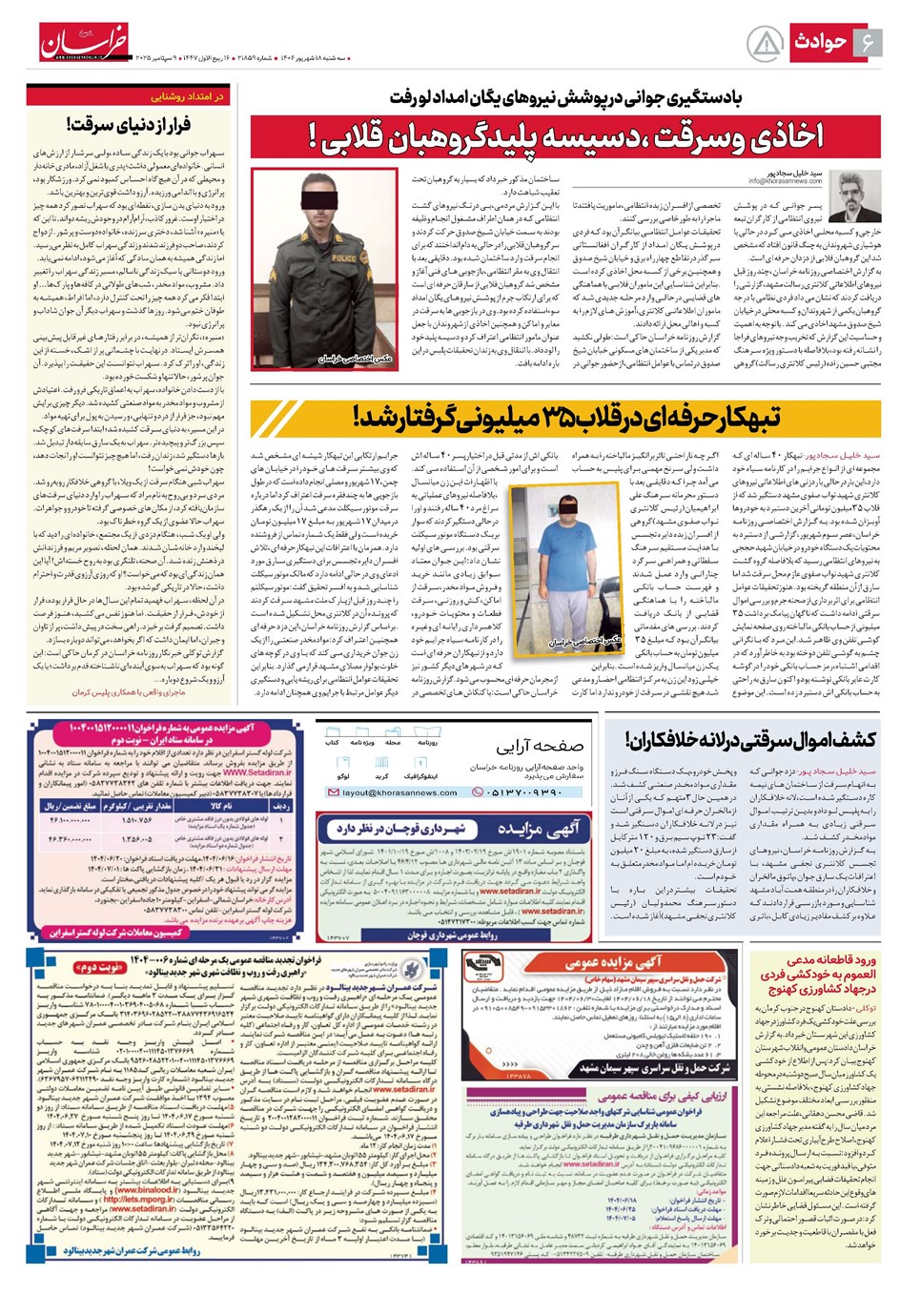 روزنامه تاریخ ۱۹ شهریور ۱۴۰۴