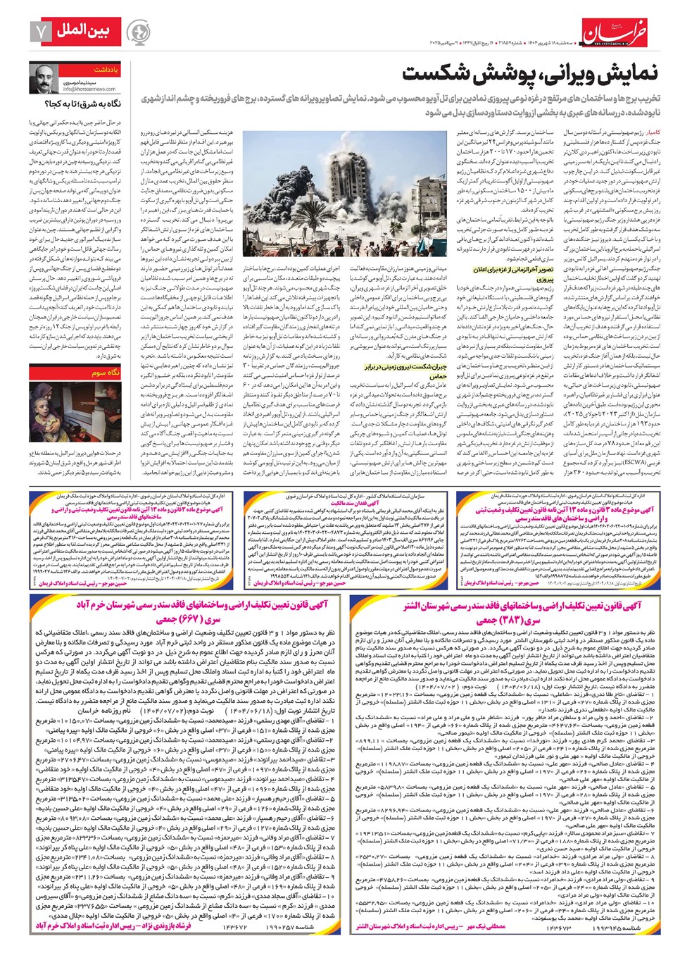 روزنامه تاریخ ۱۹ شهریور ۱۴۰۴
