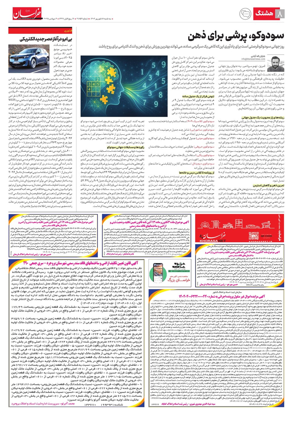روزنامه تاریخ ۱۹ شهریور ۱۴۰۴