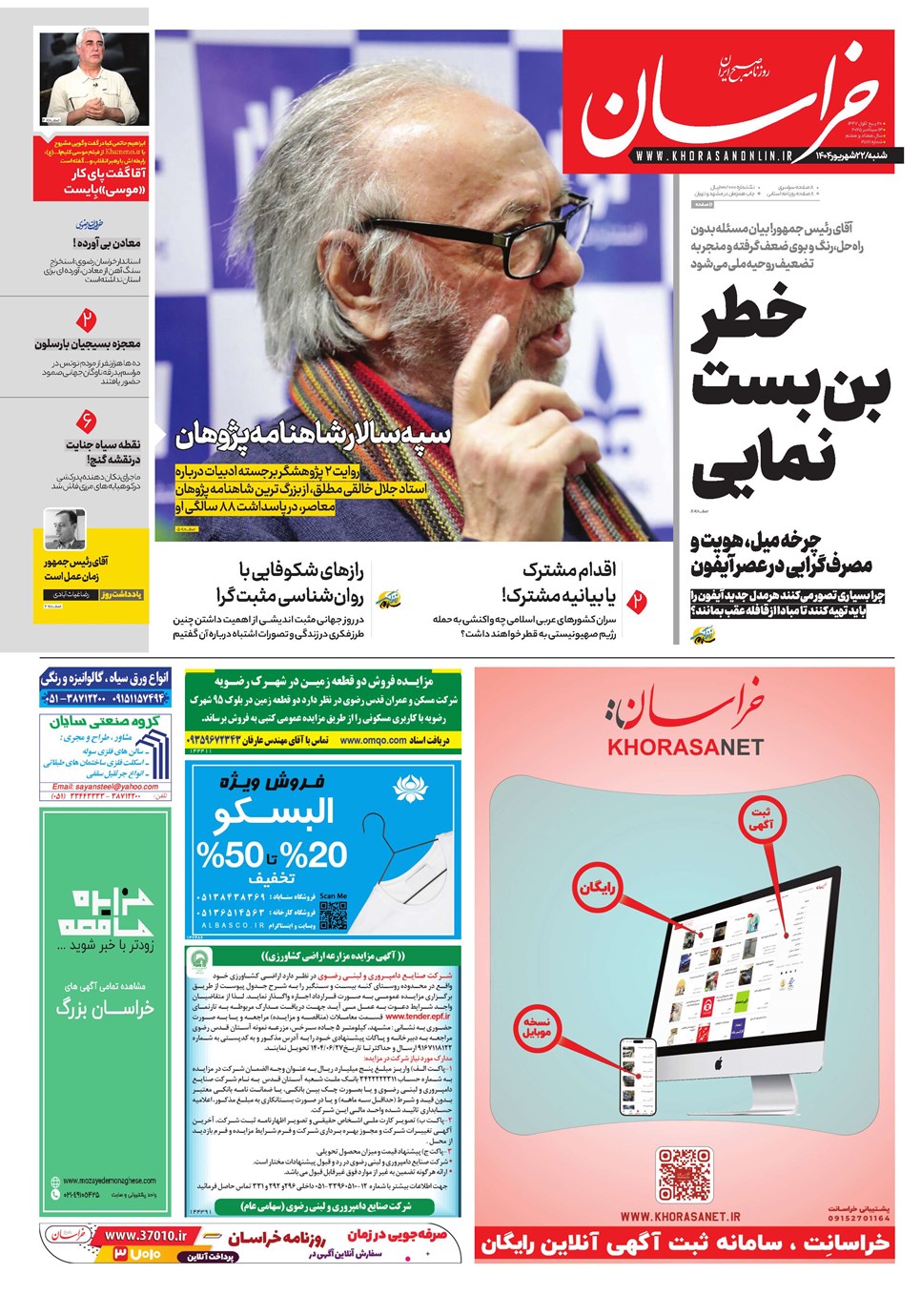 روزنامه تاریخ ۲۳ شهریور ۱۴۰۴