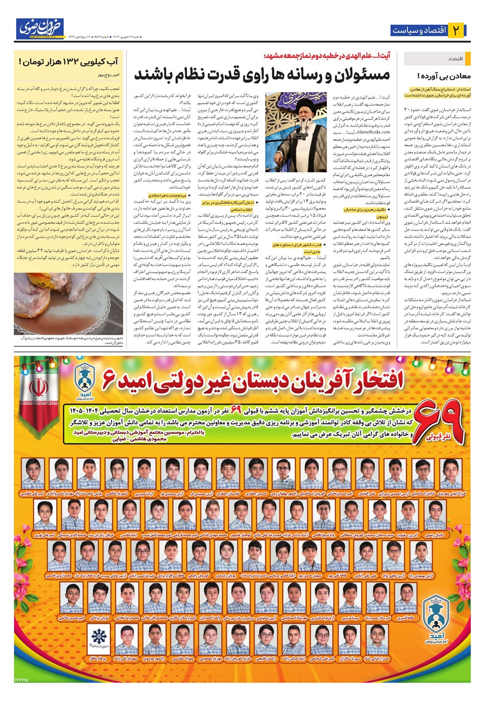 روزنامه تاریخ ۲۳ شهریور ۱۴۰۴