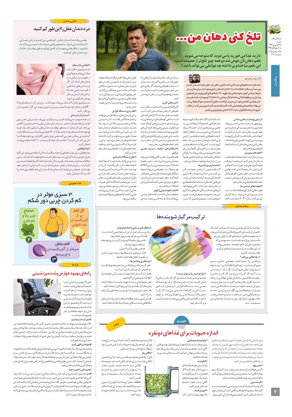 روزنامه تاریخ ۲۳ شهریور ۱۴۰۴