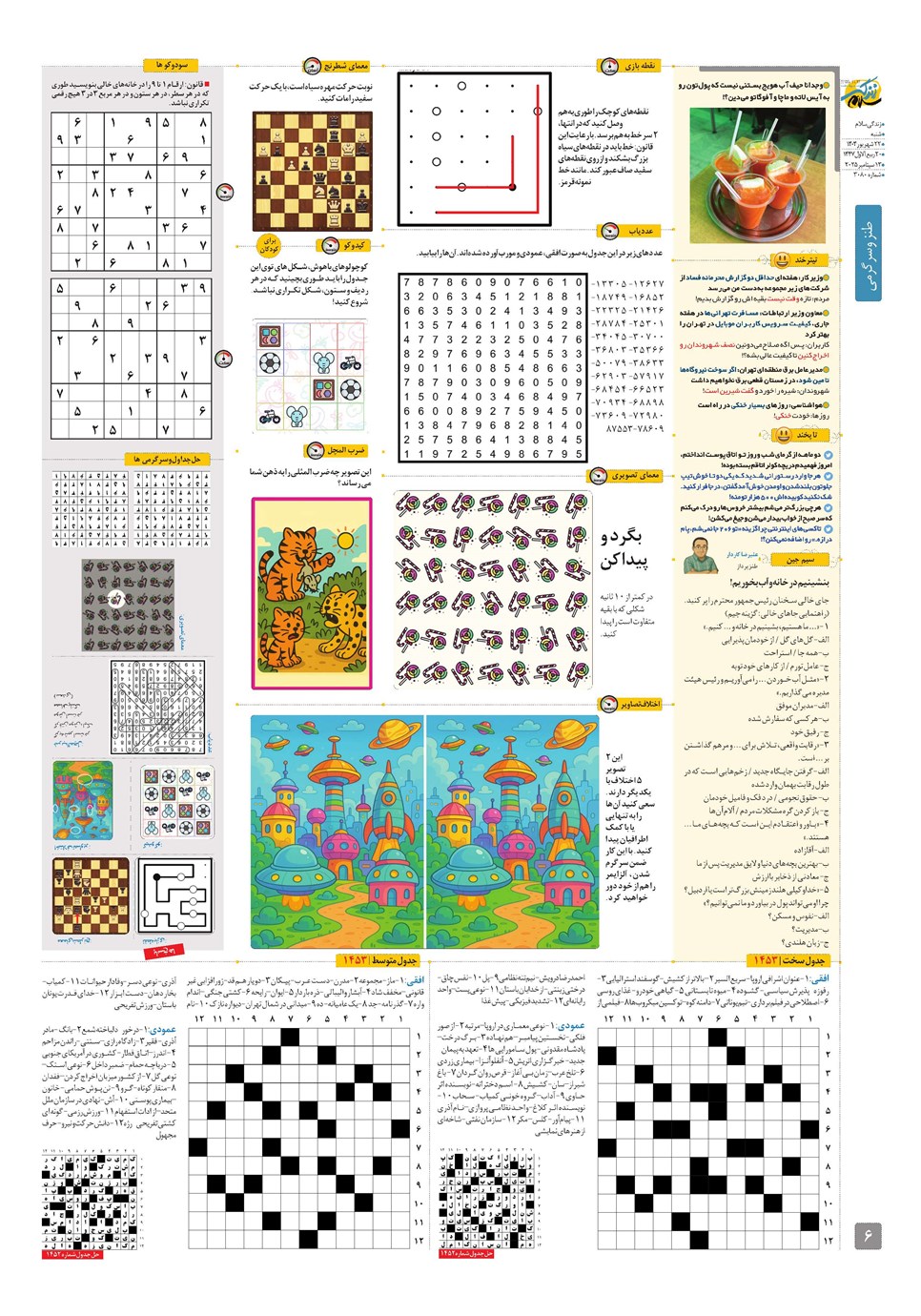 روزنامه تاریخ ۲۳ شهریور ۱۴۰۴