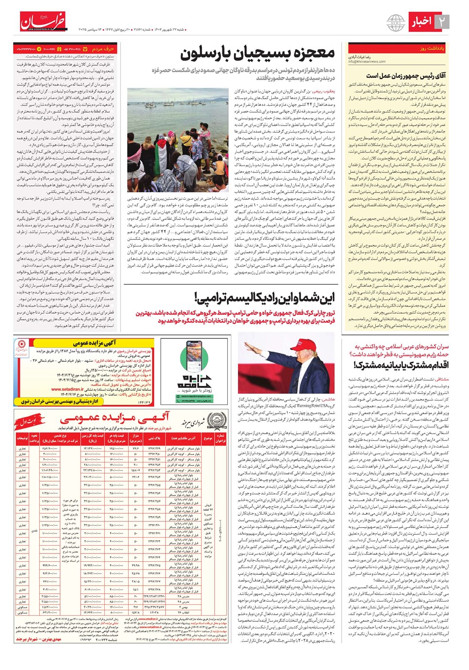 روزنامه تاریخ ۲۳ شهریور ۱۴۰۴