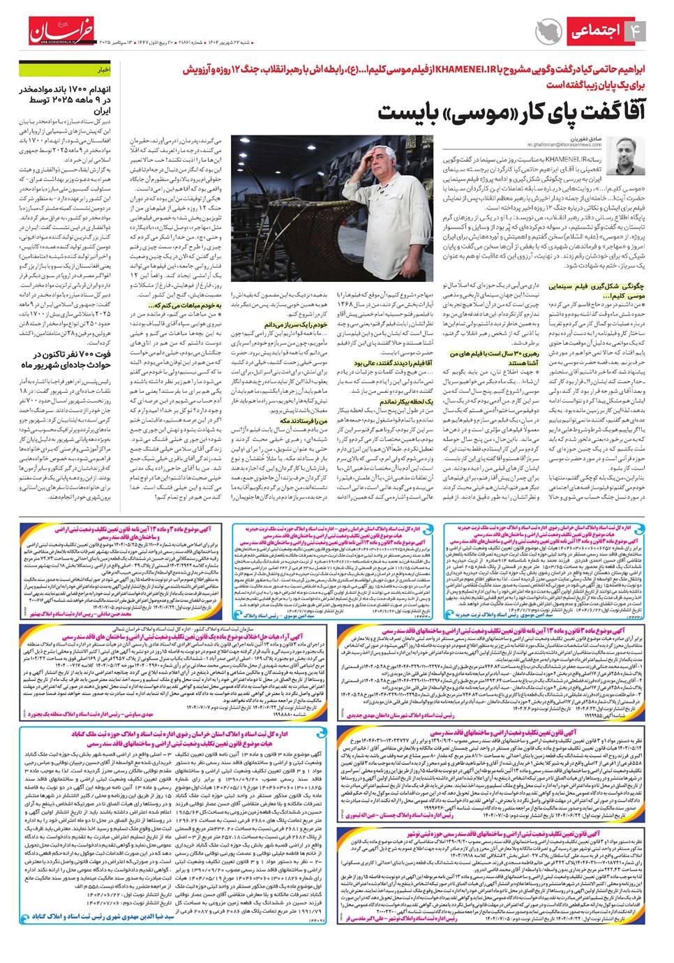 روزنامه تاریخ ۲۳ شهریور ۱۴۰۴