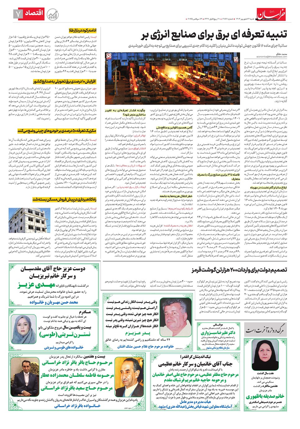روزنامه تاریخ ۲۳ شهریور ۱۴۰۴