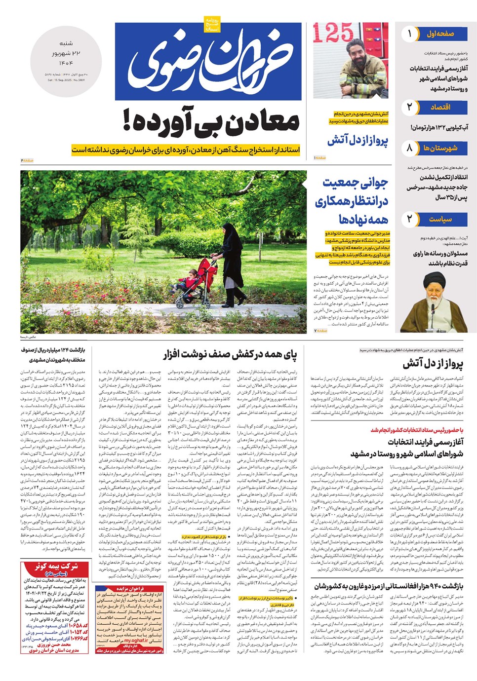 روزنامه تاریخ ۲۳ شهریور ۱۴۰۴