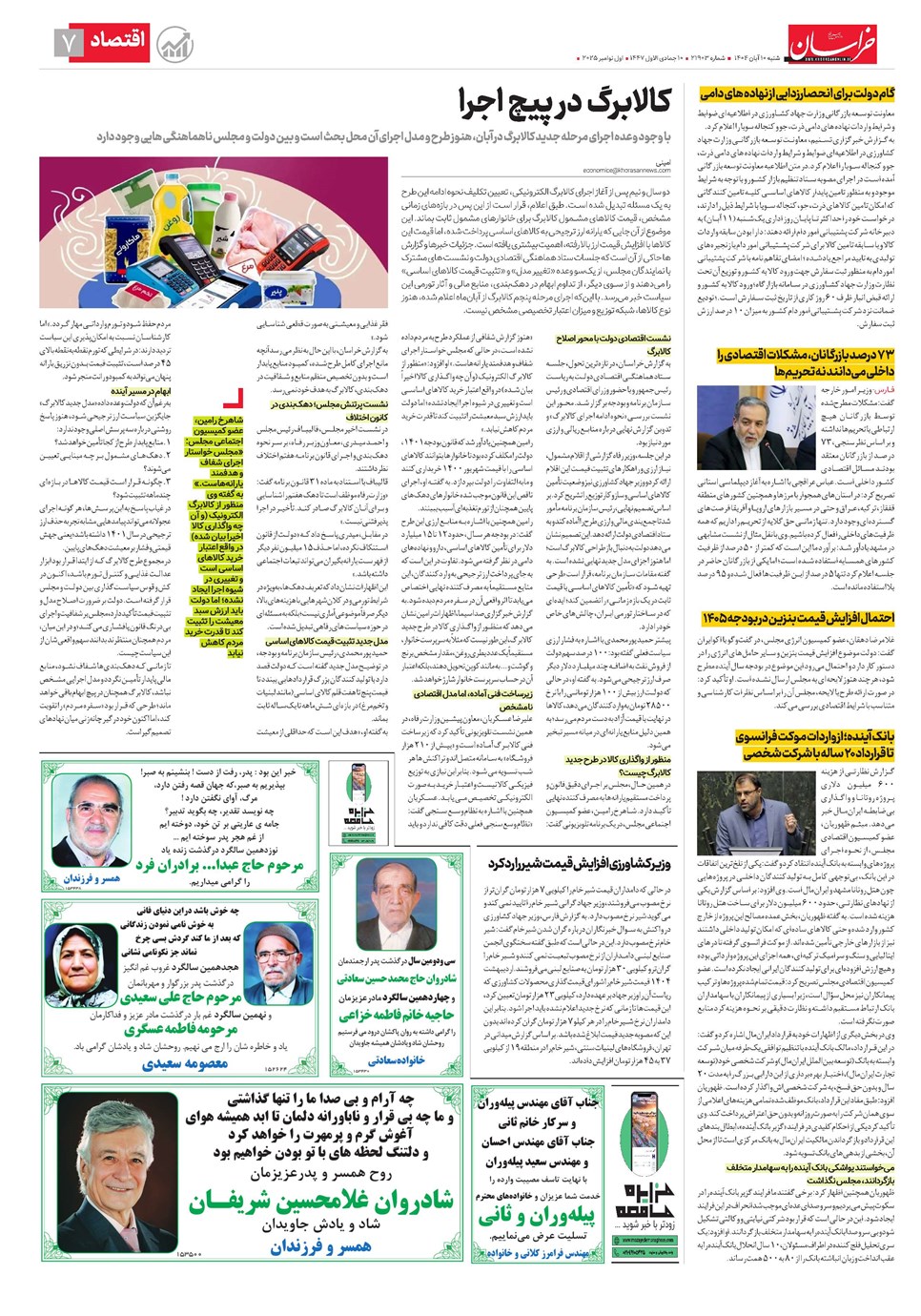 روزنامه تاریخ ۱۱ آبان ۱۴۰۴