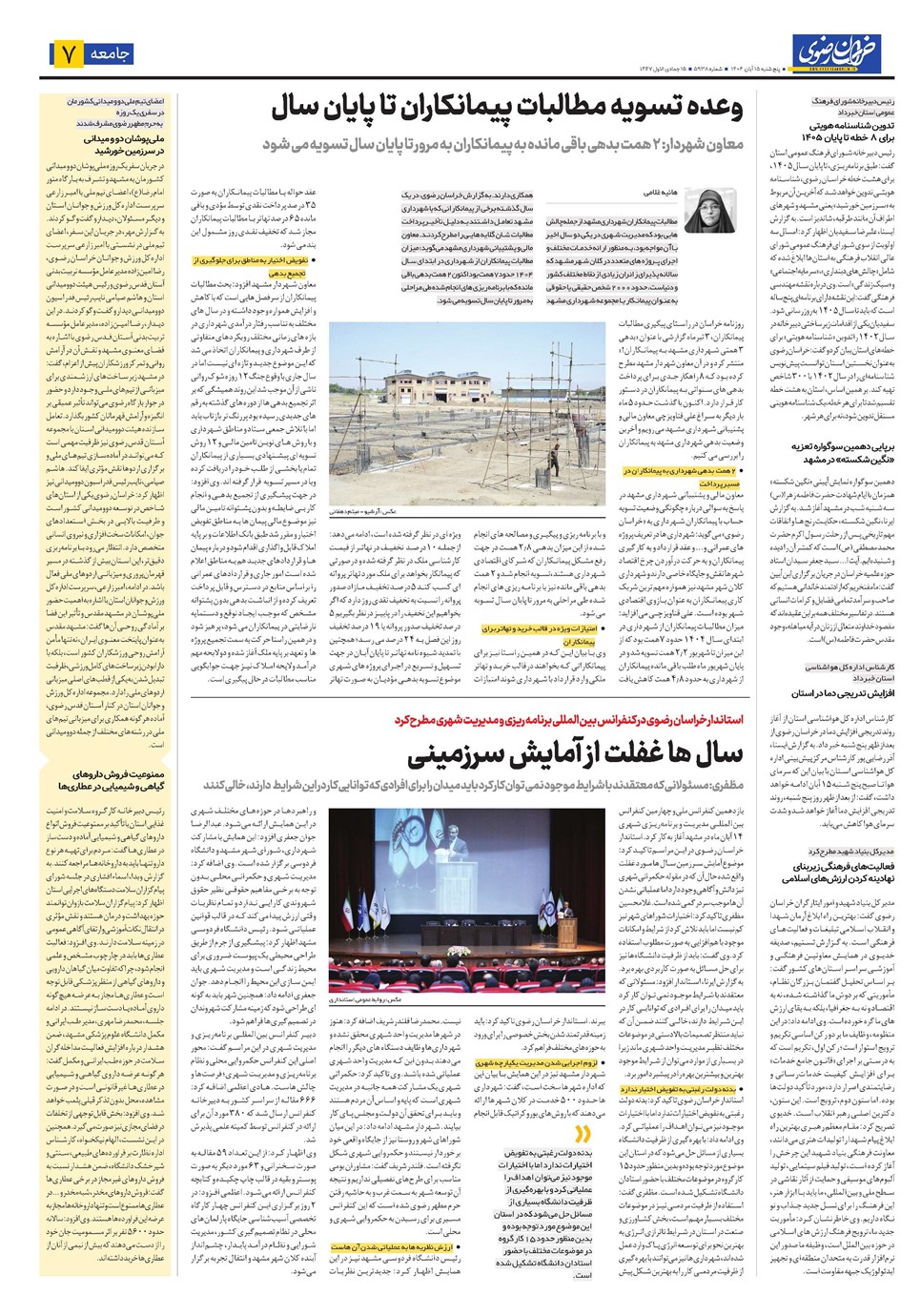 روزنامه تاریخ ۱۶ آبان ۱۴۰۴