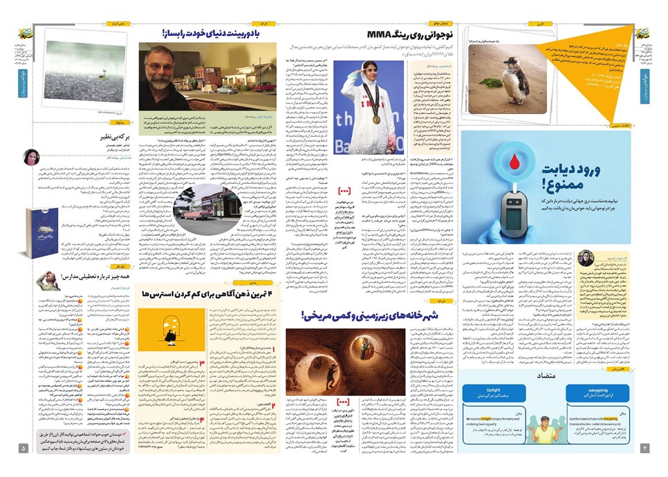 روزنامه تاریخ ۲۳ آبان ۱۴۰۴