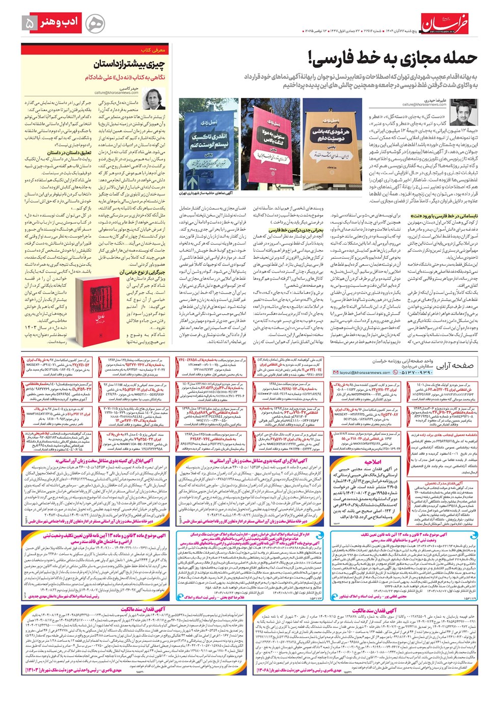 روزنامه تاریخ ۲۳ آبان ۱۴۰۴
