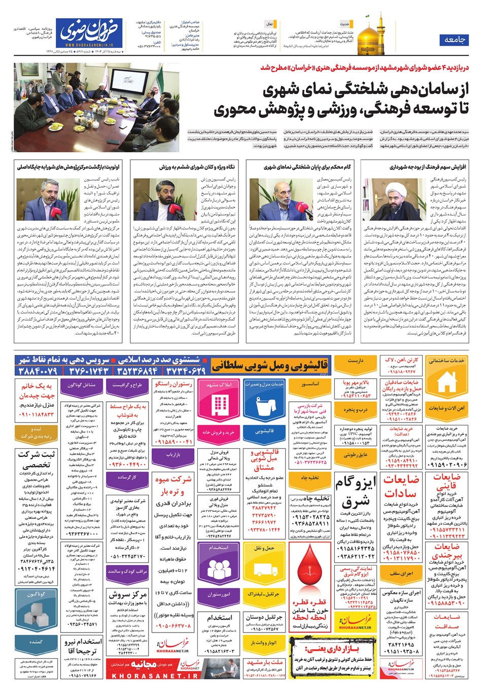 روزنامه تاریخ ۲۶ آذر ۱۴۰۴