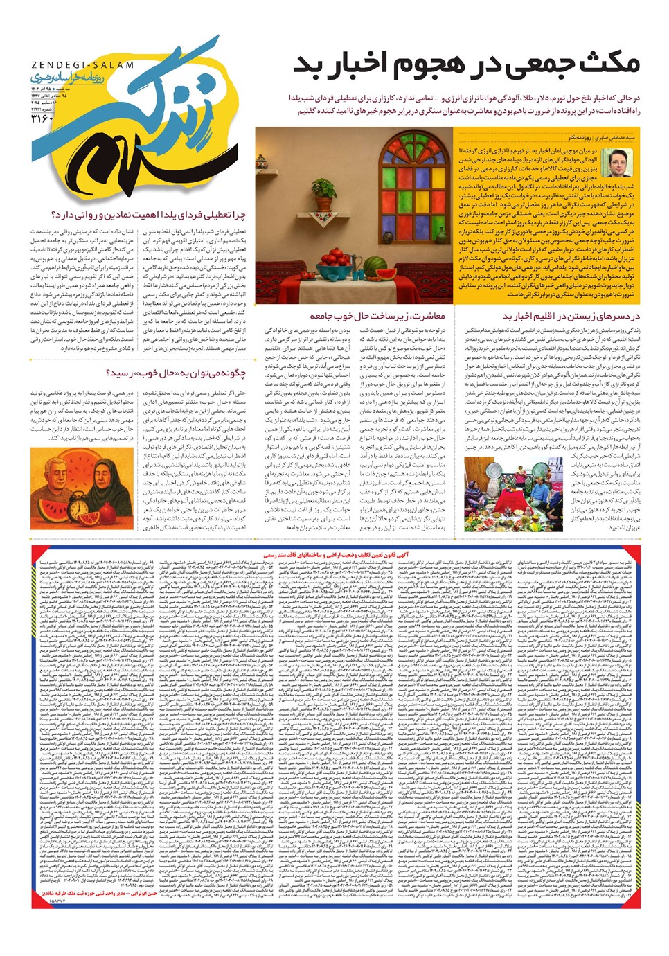 روزنامه تاریخ ۲۶ آذر ۱۴۰۴