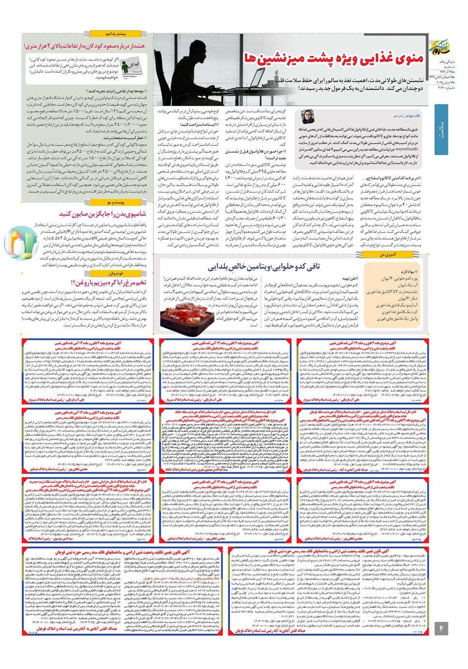 روزنامه تاریخ ۲۶ آذر ۱۴۰۴
