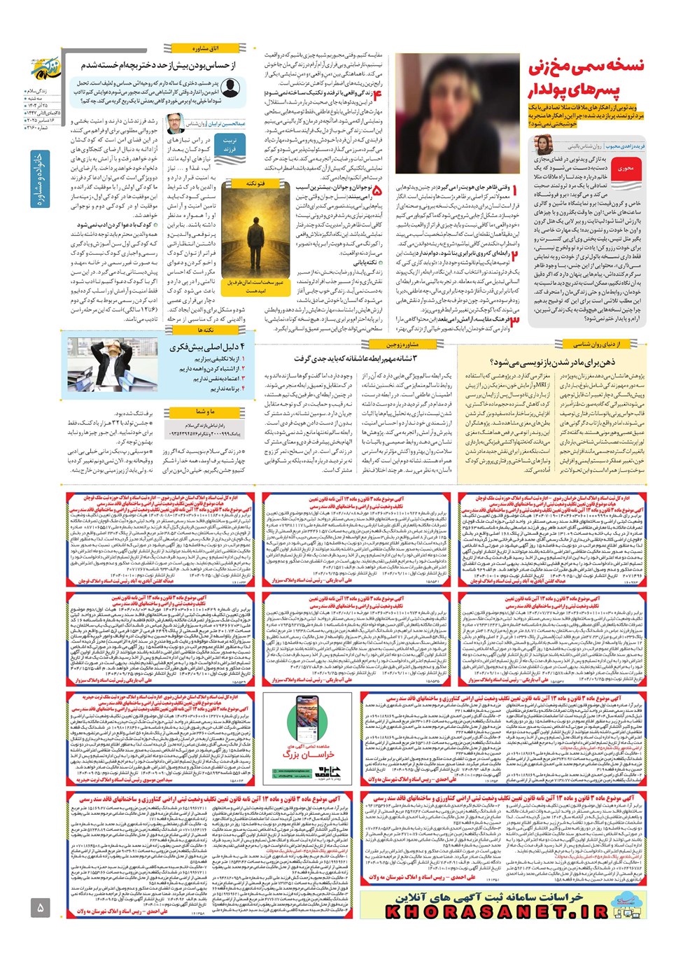 روزنامه تاریخ ۲۶ آذر ۱۴۰۴