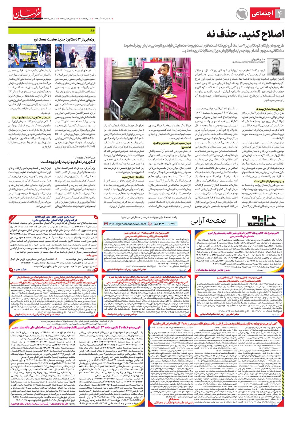 روزنامه تاریخ ۲۶ آذر ۱۴۰۴