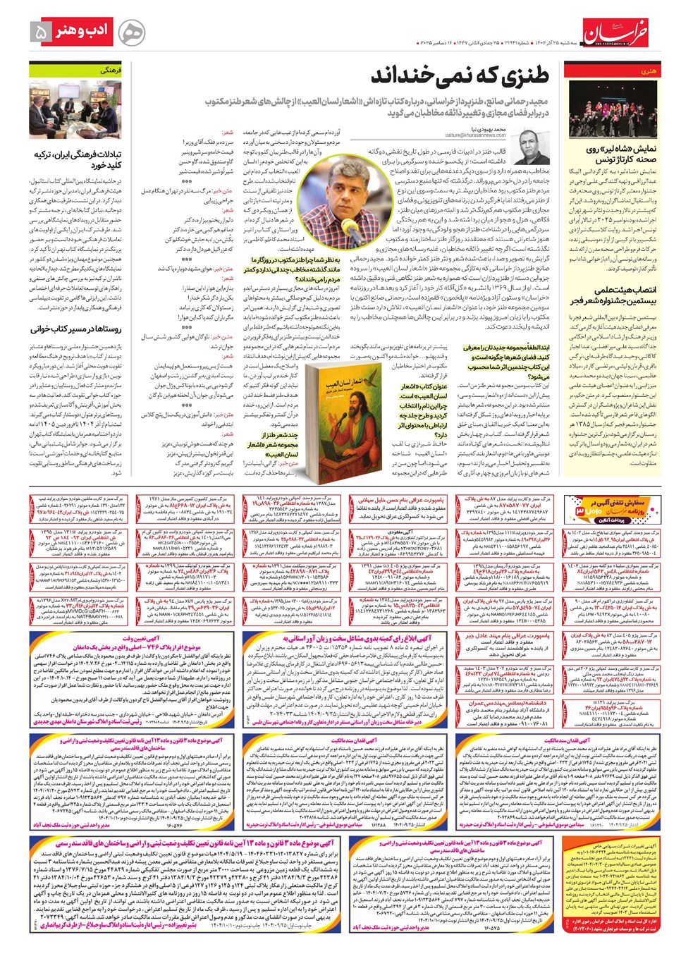 روزنامه تاریخ ۲۶ آذر ۱۴۰۴