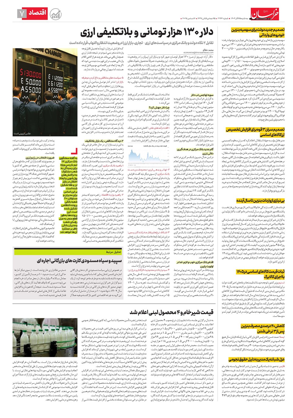 روزنامه تاریخ ۲۶ آذر ۱۴۰۴
