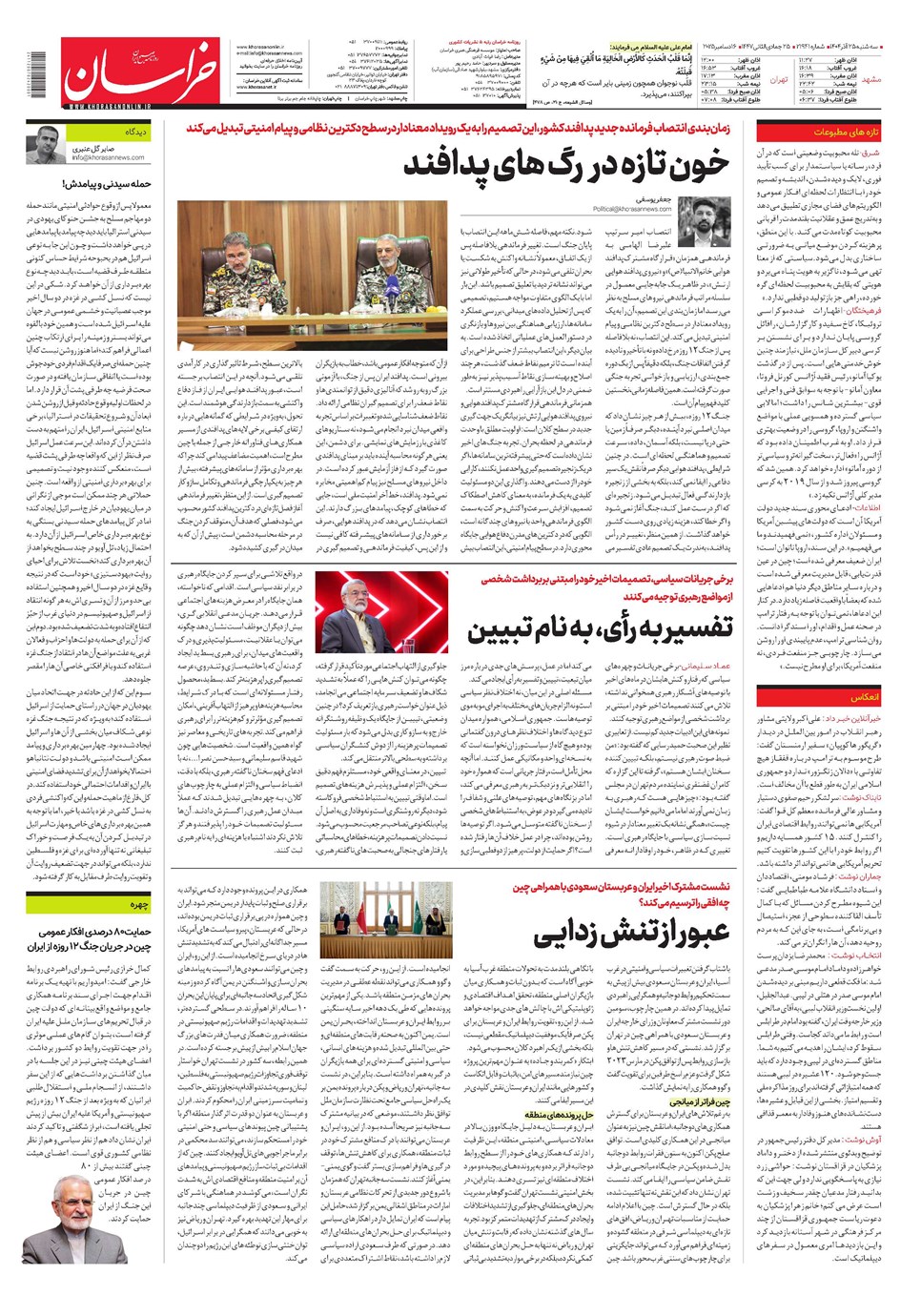 روزنامه تاریخ ۲۶ آذر ۱۴۰۴