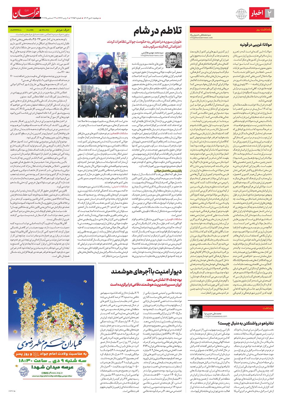 روزنامه تاریخ ۹ دی ۱۴۰۴