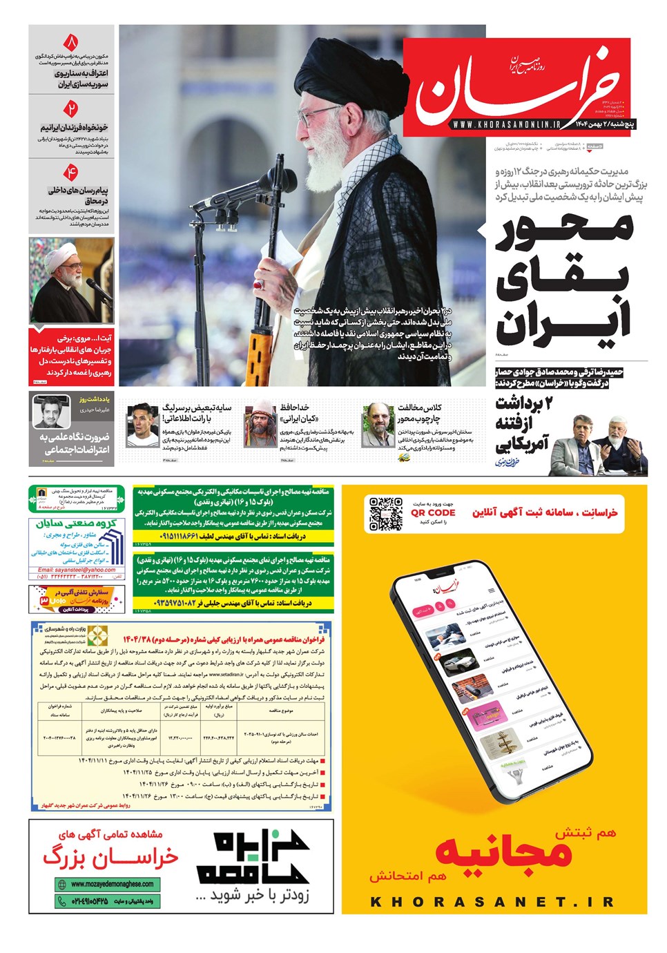 روزنامه تاریخ ۳ بهمن ۱۴۰۴