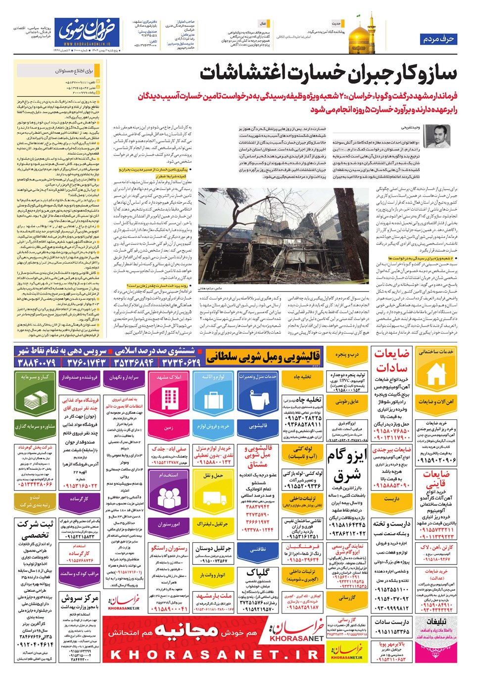 روزنامه تاریخ ۳ بهمن ۱۴۰۴