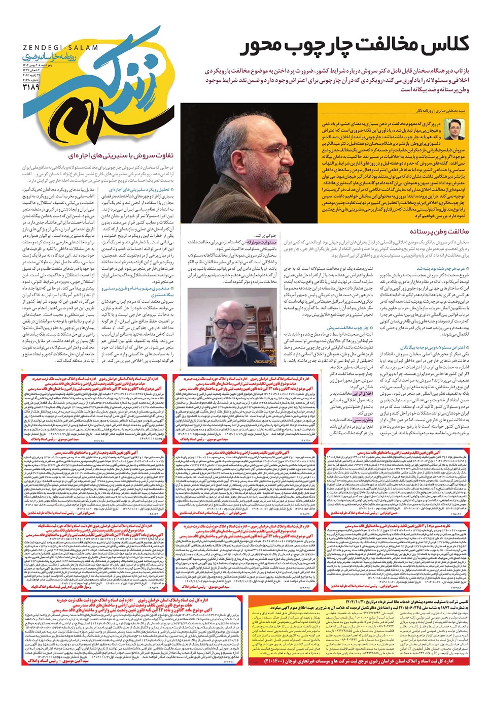 روزنامه تاریخ ۳ بهمن ۱۴۰۴