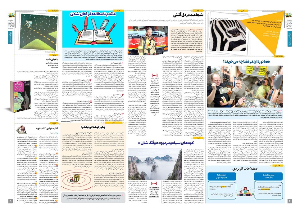 روزنامه تاریخ ۳ بهمن ۱۴۰۴