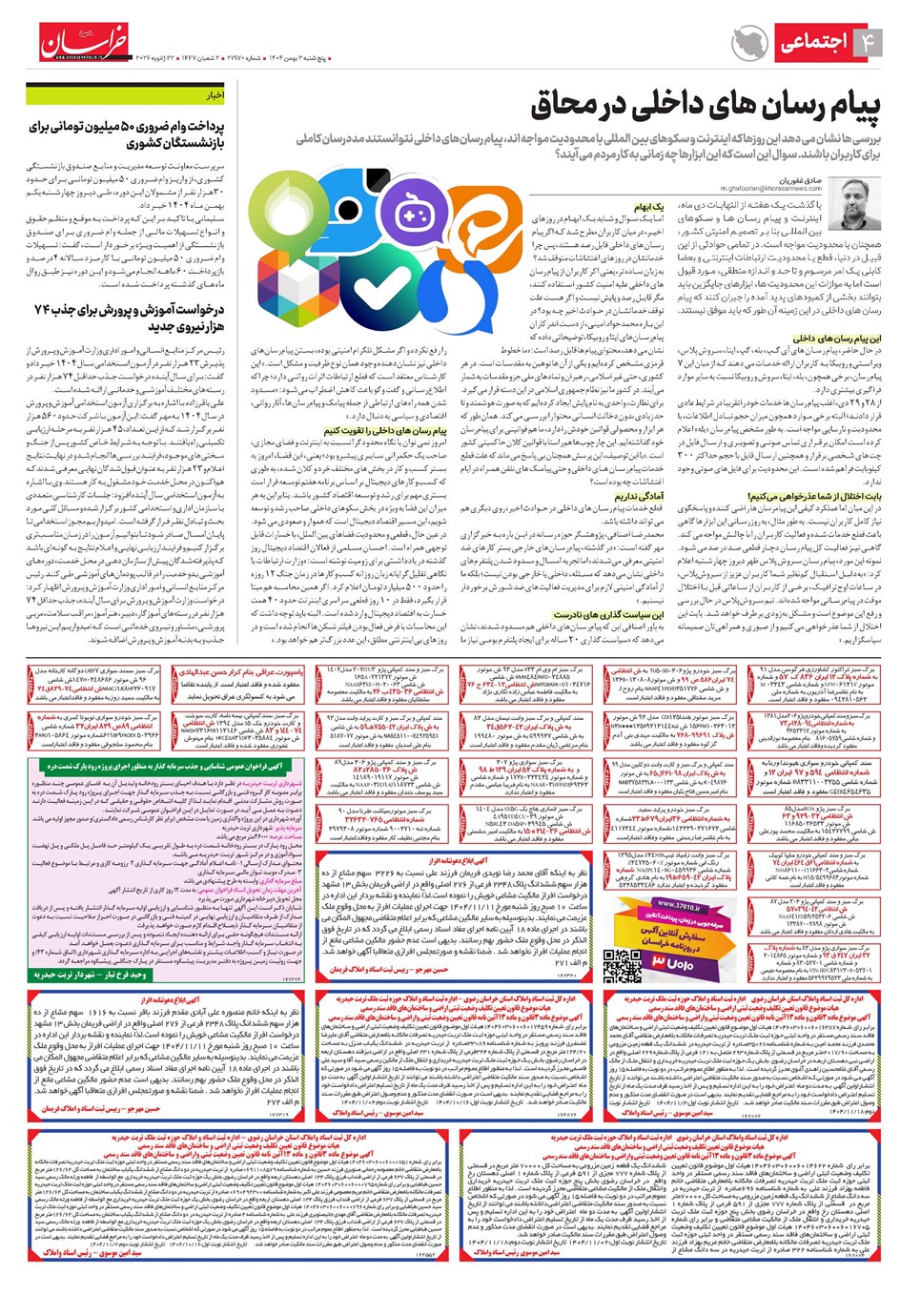 روزنامه تاریخ ۳ بهمن ۱۴۰۴