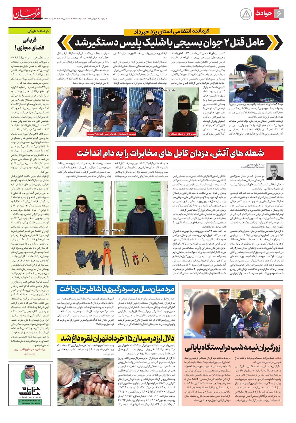 روزنامه تاریخ ۳ بهمن ۱۴۰۴
