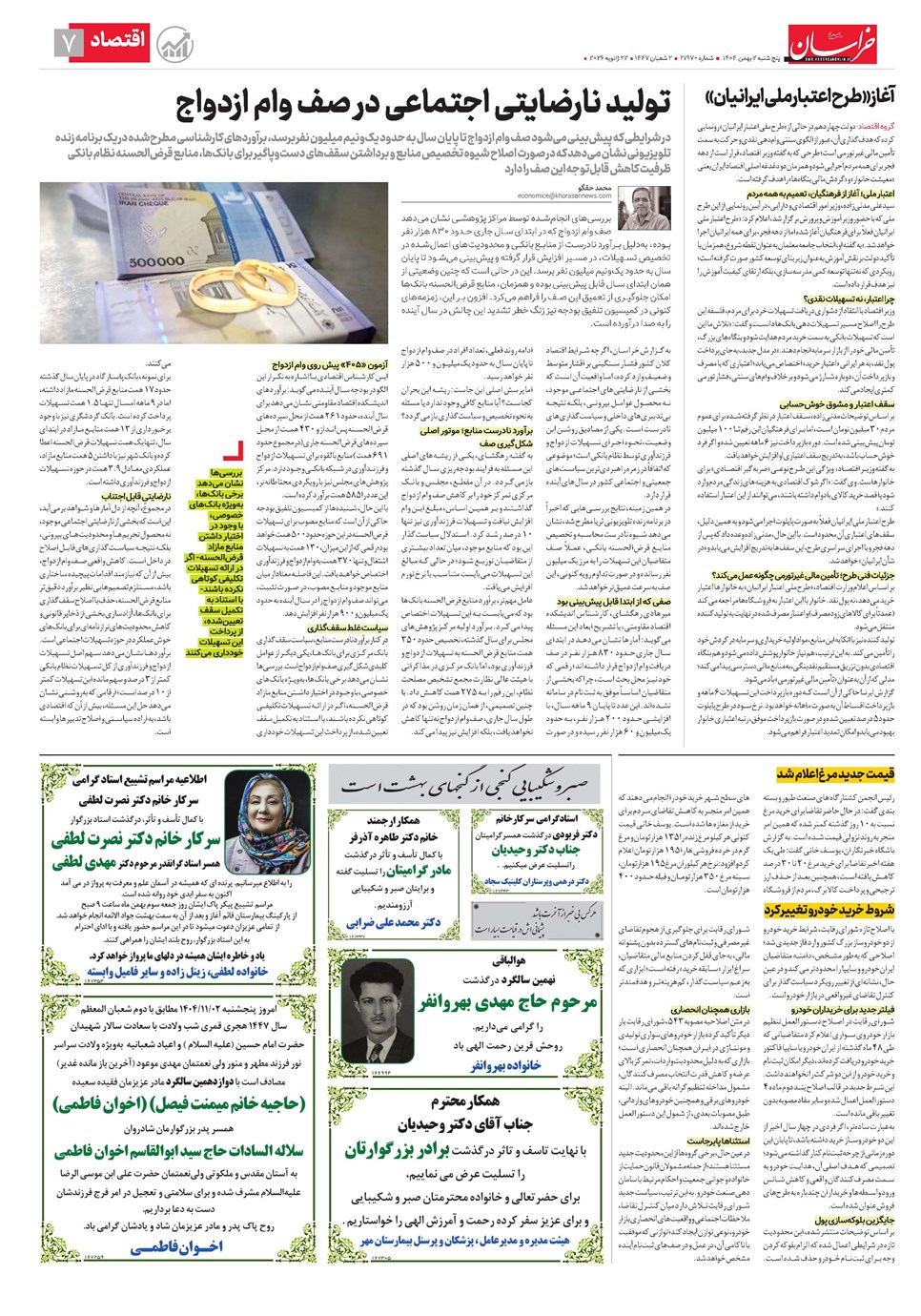 روزنامه تاریخ ۳ بهمن ۱۴۰۴