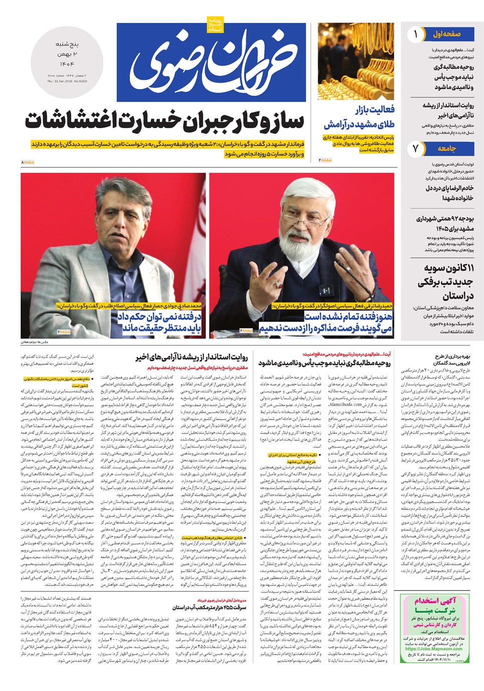 روزنامه تاریخ ۳ بهمن ۱۴۰۴