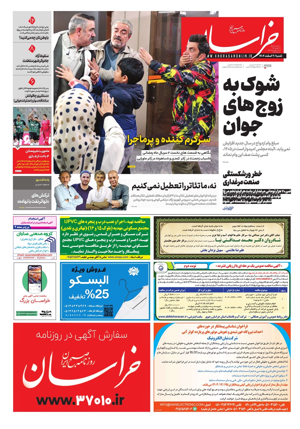 روزنامه تاریخ ۳ اسفند ۱۴۰۴