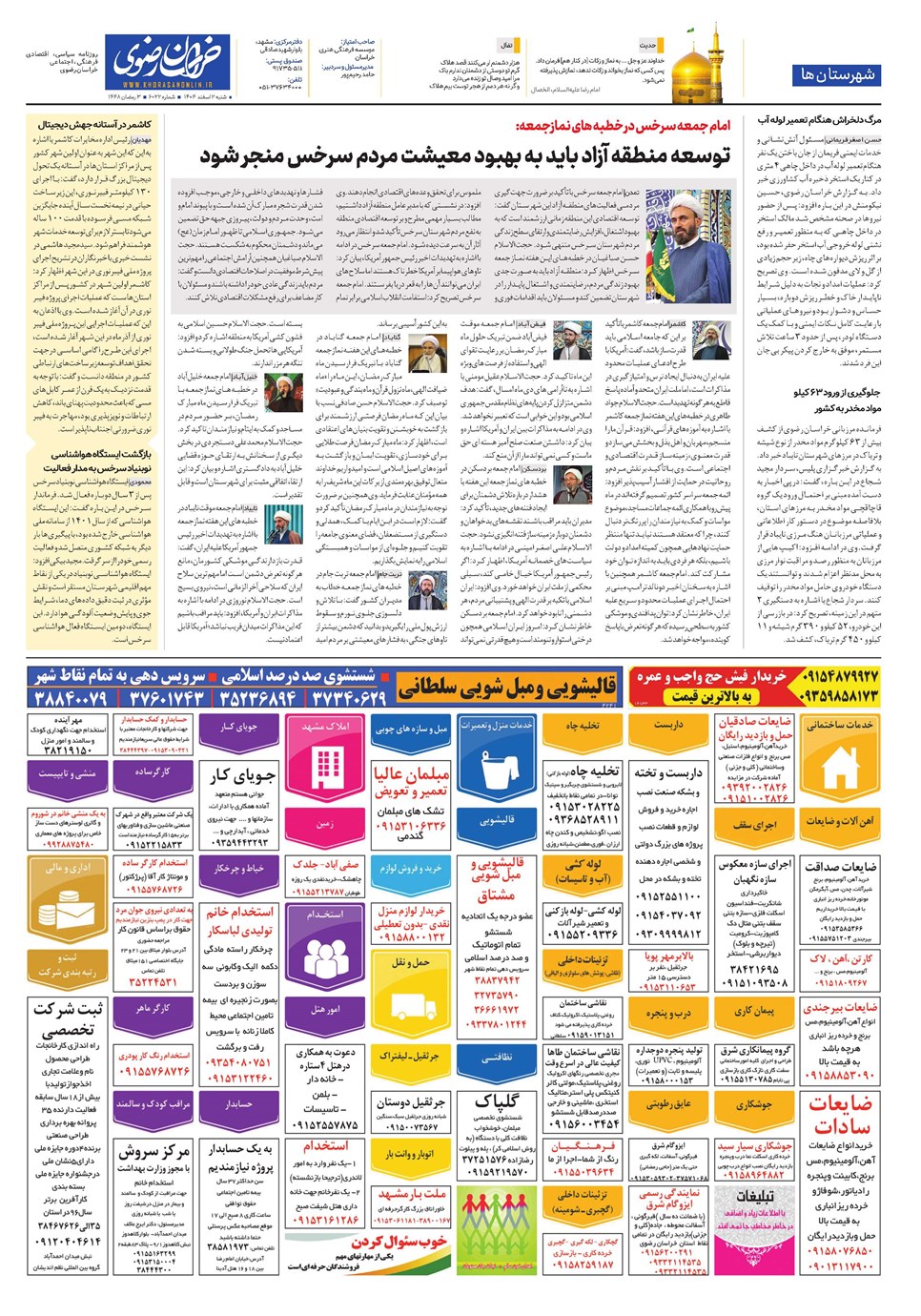 روزنامه تاریخ ۳ اسفند ۱۴۰۴