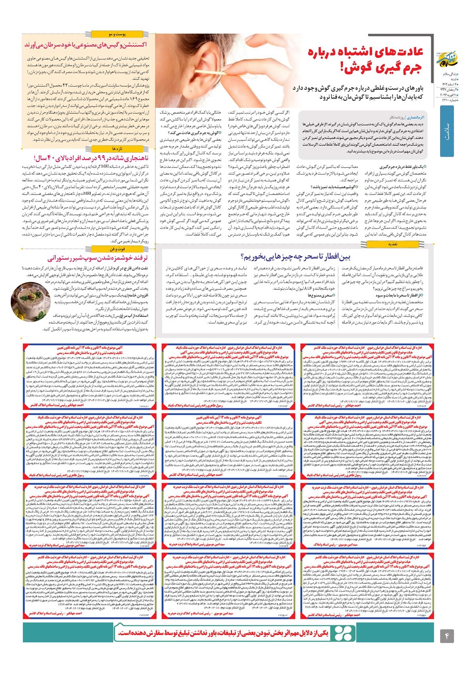 روزنامه تاریخ ۳ اسفند ۱۴۰۴