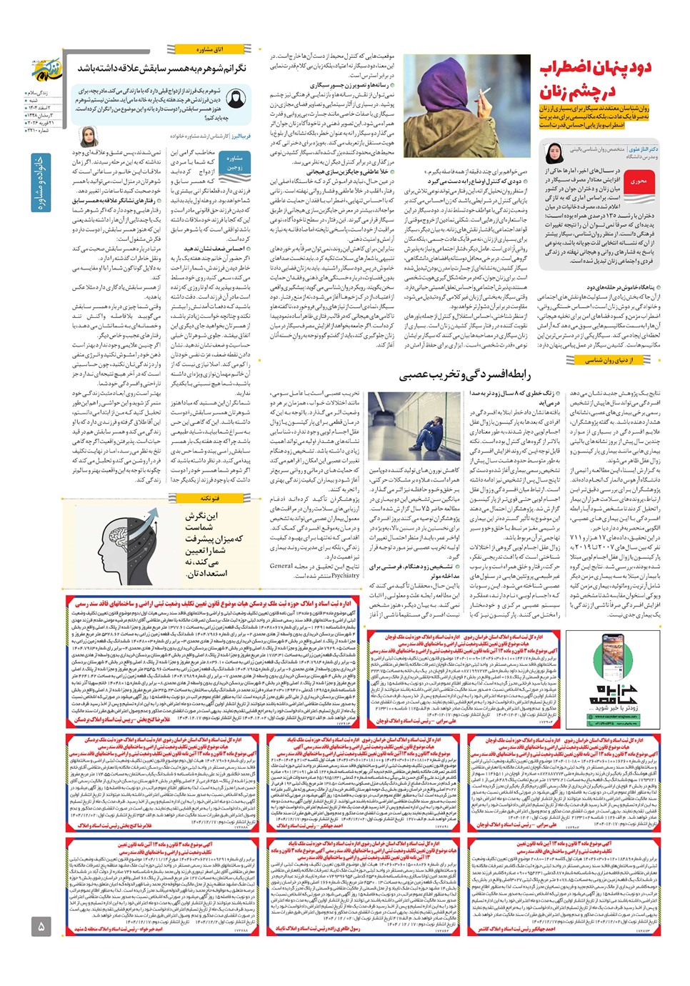 روزنامه تاریخ ۳ اسفند ۱۴۰۴