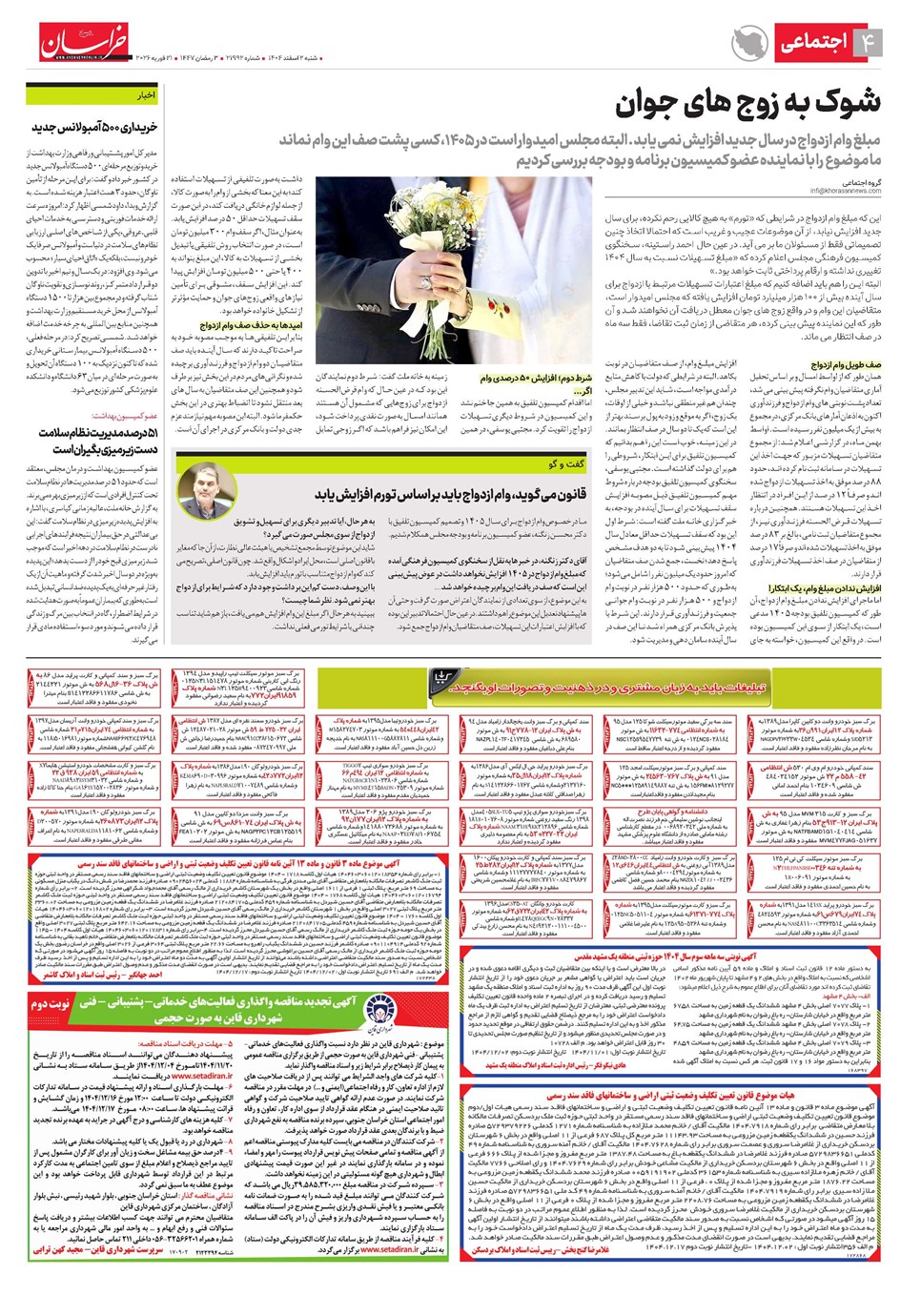 روزنامه تاریخ ۳ اسفند ۱۴۰۴