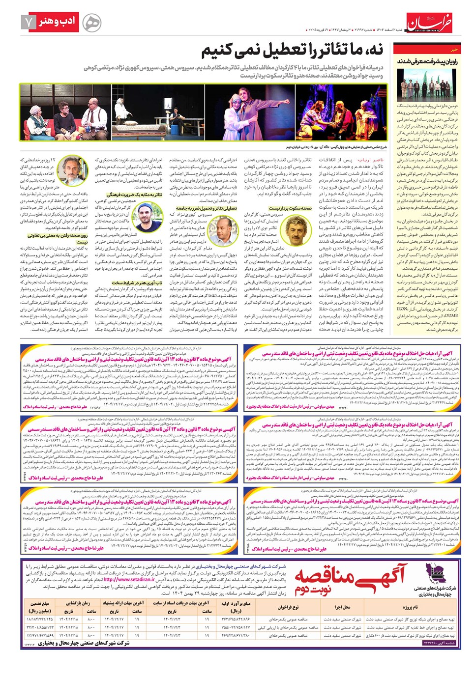 روزنامه تاریخ ۳ اسفند ۱۴۰۴