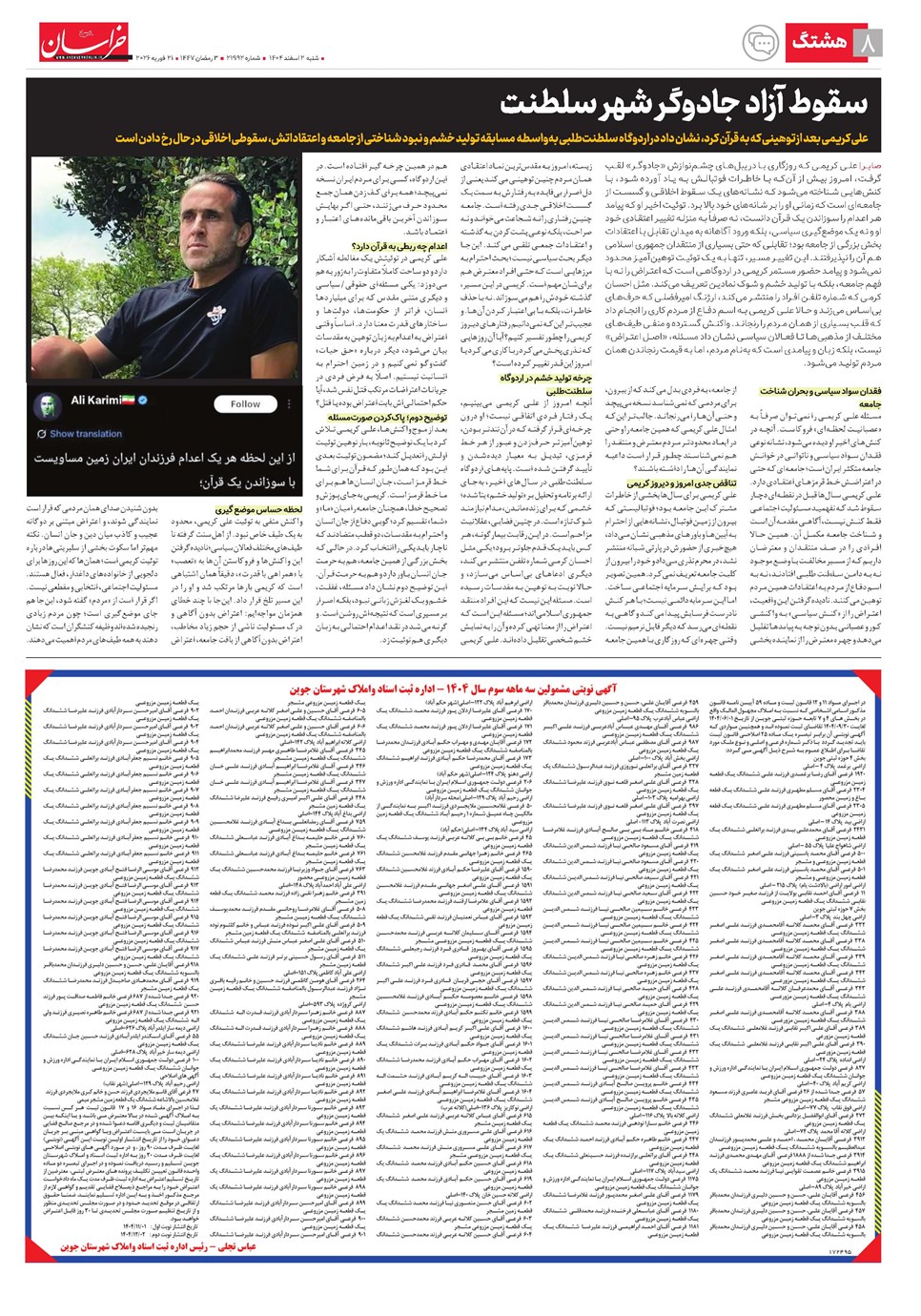 روزنامه تاریخ ۳ اسفند ۱۴۰۴