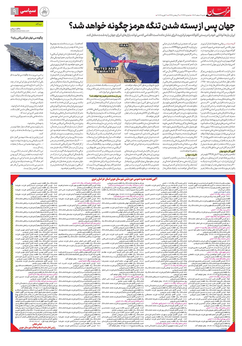 روزنامه تاریخ ۳ اسفند ۱۴۰۴